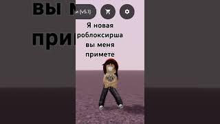 Вы меня примете?