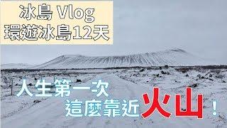 #冰島 #Vlog #Iceland｜人生第一次在暴風雪中開車！｜米湖——冰島版的陽明山｜12天開車自駕環遊冰島 Day 7