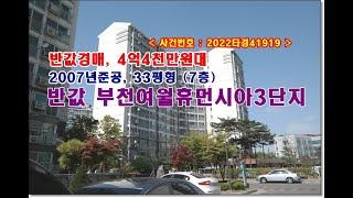 경기 부천시 여월동 340 까치울역 부천여월휴먼시아3단지경매