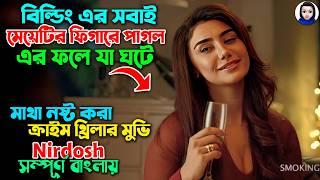 একটা গোপন ভিডিও যে তান্ডব ঘটায়...| Movie explained in bangla | Bangla Viral News | SR Romana Explain