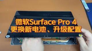 微软Surface Pro 4升级改造再战几年。