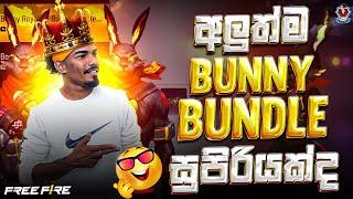 අඩෝ ඒ BUNNY KIT එකනම් ගලවන්නේ නෑ පහරක්