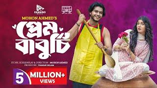 Prem Baburchi | প্রেম বাবুর্চি | Eid Natok | Arosh Khan | Papri | Mohon Ahmed | New Natok 2023