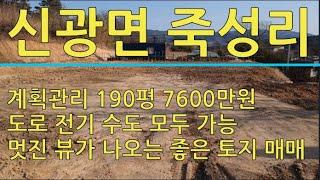 포항시 신광면 죽성리 1077-1번지 주말농장 및 전원주택부지 매매 포항토지매매 포항주택매매 포항주택 포항부동산