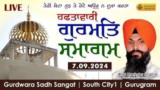 Live Weekly Gurmat Samagam | Gurdwara Sadh Sangat | South City 1 | Gurugram | 07.09.2024