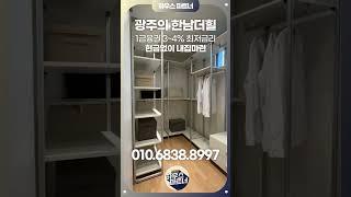 [NO.626]퀼리티 좋은 고급신축빌라! 성남분당, 모란 바로 옆![경기광주신축빌라][경기광주복층빌라][신현동신축빌라][목현동신축빌라][삼동신축빌라][전액대출][테라스빌라]