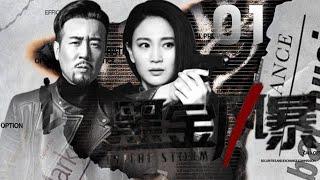 於和偉、侯夢莎主演警匪劇《黑金風暴》EP01：杜飛（於和偉 飾）在刑偵工作崗位上勇於擔當，明察秋毫，具備良好的職業素質和過硬的偵查能力，人稱「鐵面諸葛亮」，又稱「杜冷面」