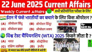 22 June 2025 Current Affairs | Current Affairs Today | Current GK- SSC, Railway, UPSC, BPSC, NTPC
