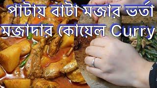 Tasty Quail Curry Recipe | Yummy Mashed Green Beans