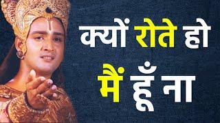 जिंदगी से हर दुख चला जायेगा इस देखो | Best Krishna Motivational Speech | Krishna Vani #akelainsaan