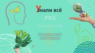 #CибурПрофсоюз проект PROэкологию