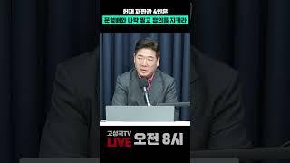 헌재 재판관 4인은 문형배와 나락 말고 정의를 지키라 #광화문 #헌재 #문형배