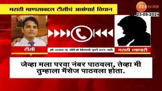 TC Ashish Pandey Controversial On Marathi People मराठी माणसाबद्दल TCचं आक्षेपार्ह विधान; ऑडिओ क्लिप