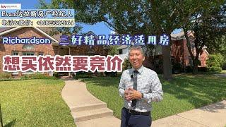 Dallas/Richardson起步买家理想房源/25年一任房主悉心维护自住房/优质小区内的地板价小户型