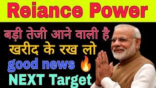 reliance Power share latest news today // reliance Power share analysis today