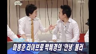 Infinite Challenge, Wedding #05, 웨딩 특집 20060527