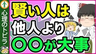 【注目！】賢い人が他人に興味を持たない理由７選【心理学】