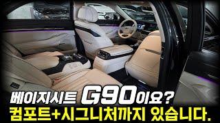 G90중고차-베이지시트와 풍부한 옵션까지 준비 된 럭셔리 세단~가성비까지 더해서 만나보실수있습니다