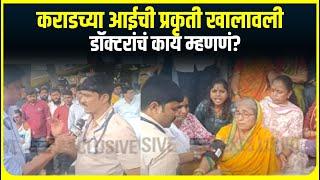 Walmik Karad Mother Reaction : कराडच्या आईची प्रकृती खालावली, डॉक्टरांचं काय म्हणणं?