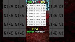 다른 숫자 1개 찾기, 치매예방, Find numbers, Dementia