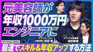 【ITエンジニアの新しい働き方】令和のSES／雇用形態は正社員 働き方はフリーランス／年功序列の時代に終止符 20代でも年収1000万/2030年 IT人材不足問題の対応策とは