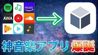 【Kingbox】無料でオフライン再生+バックグラウンド再生できる神音楽アプリを見つけた！！！【ふぉーす】