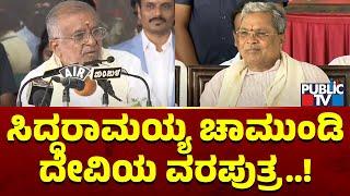 GT Deve Gowda Showers Praises On CM Siddaramaiah | Public TV