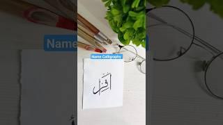 Iqra name calligraphy ️ || easy way to write iqra in urdu #art #ytshorts #shortsfeed #shorts