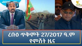 Ethiopia - Esat Amharic Night time news 6 November 2024