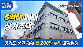 동두천 상가주택 1억으로 건물주 가능