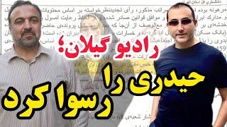  آیا مرتضی حیدری را یک خبرنگار مردمی میشناسید؟!