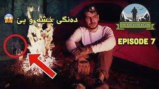  شەومانەوە لە شوێنی مردووەکان | The Backpack Guy Ep.7