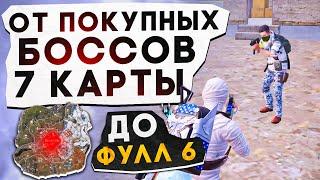 ОТ ПОКУПНЫХ БОССОВ 7 КАРТЫ ДО ФУЛЛ 6?! В НОВОМ METRO ROYALE / PUBG MOBILE / МЕТРО РОЯЛЬ