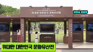 경복궁에서 LG 올레드 TV와 함께한 위대한 대한민국 문화유산전 참관 후기!