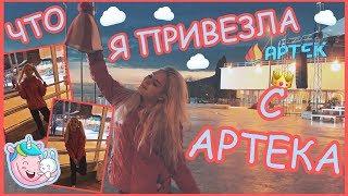 ЧТО Я ПРИВЕЗЛА ИЗ АРТЕКА? \\ ЦЕНЫ В 2019 \\