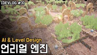 언리얼 AI & Level Design - Devlog #3