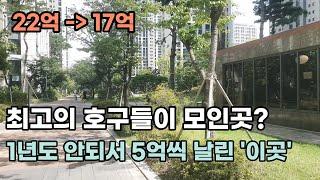 22억 - 17억. 최고의 호구들이 모인곳? 1년도 안되서 5억씩 날린 송파 가락동 헬리오시티 부동산 아파트 이야기 Noby.