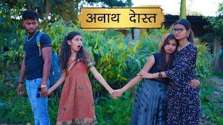 अनाथ दोस्त | Tere jaisa yaar kahan | Tera Yaar Hoon Main | A True Friendship Story | Sonam Prajapati