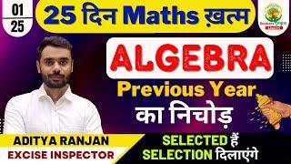 Day 1 || Algebra || 25 दिन Maths ख़त्म || By Aditya Ranjan Sir || Rankers' Gurukul #maths