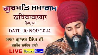 Live । Gurmat Samgam । Baba Gulab Singh Ji Chamkaur Sahib Wale । Lehragaga । Khalsa Radio