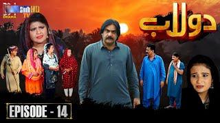 Dolaab | Episode 14 | Soap Serial | SindhTVHD Drama