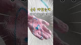 설거지 고무장갑은 이걸로 종결 끝!