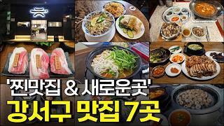 The 7 Best Restaurants in Gangseo-gu, Seoul