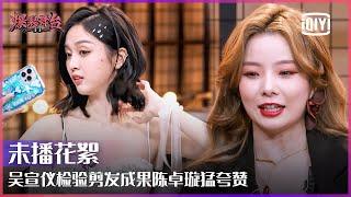 Behind The Scenes: Betty Wu's New Hair Style Is So Beautiful | Stage Boom EP03 | iQiyi精选