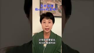 怎样运用抢offer的策略？