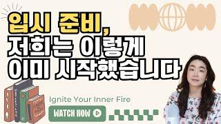 시작부터 남다르게 준비하는 생기부 ft. 생기부 추월차선