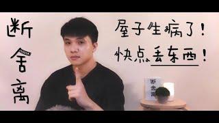 断舍离| 哇！老师叫你丢东西？Danshari EP01【和张老师一起阅读】【Read with Teacher Teoh】#01