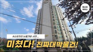 [대구아파트매매]"급매 중 미친급매!" 범어동 유림노르웨이숲! 시세보다 1억5천~2억싸다! 안타까운 급매물건.....갭투자는 이런곳에 하세요!