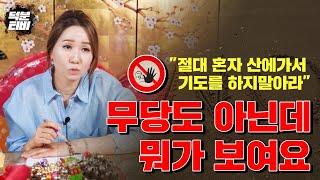 [청주점집]솔직히 말씀드릴게요. 팔자 센 분들 잘못하면 오히려 사주역행하는 수가 더 많습니다!!