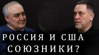 Дональд Трамп. Джей Ди Вэнс. Владимир Зеленский. Максим Шевченко о союзе России и США.